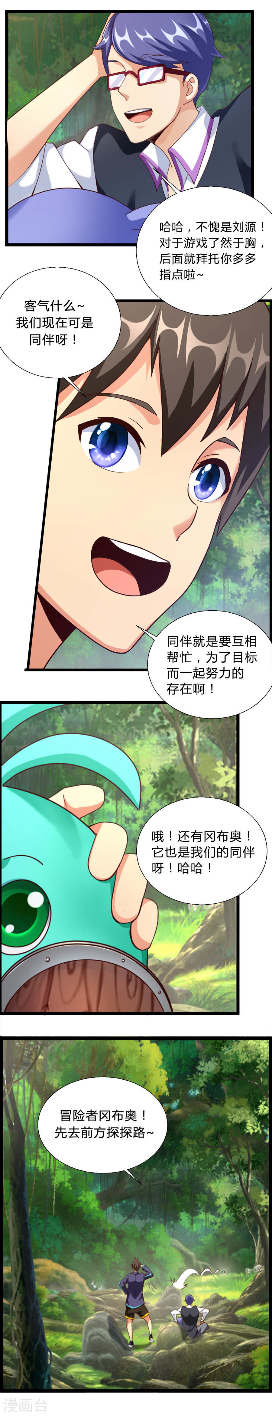 第5话曲折的冒险-不思议异界游侠-雷霆游戏（第4张）